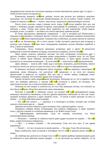 Тайны_затерянных_звёзд_1_131